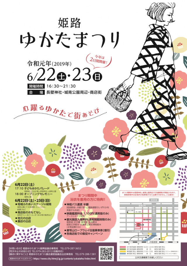 兵庫県姫路市の22日 土 23日 日 ゆかたまつり 情報です 振袖フォトスタジオ 四季 兵庫県姫路市の22日 土 23日 日 ゆかたまつり 情報です 振袖フォトスタジオ 四季