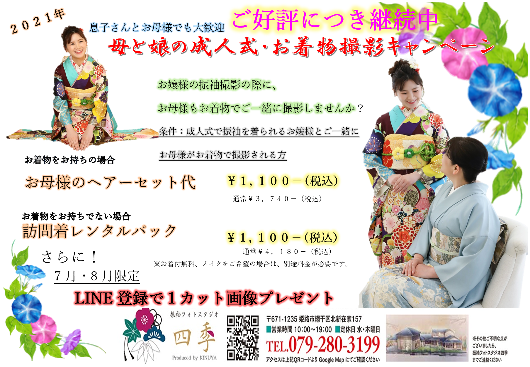 振袖フォトスタジオ 四季 姫路市の写真館 成人式前撮 七五三 ブライダル 振袖フォトスタジオ 四季 姫路市の写真館 成人式前撮 七五三 ブライダル